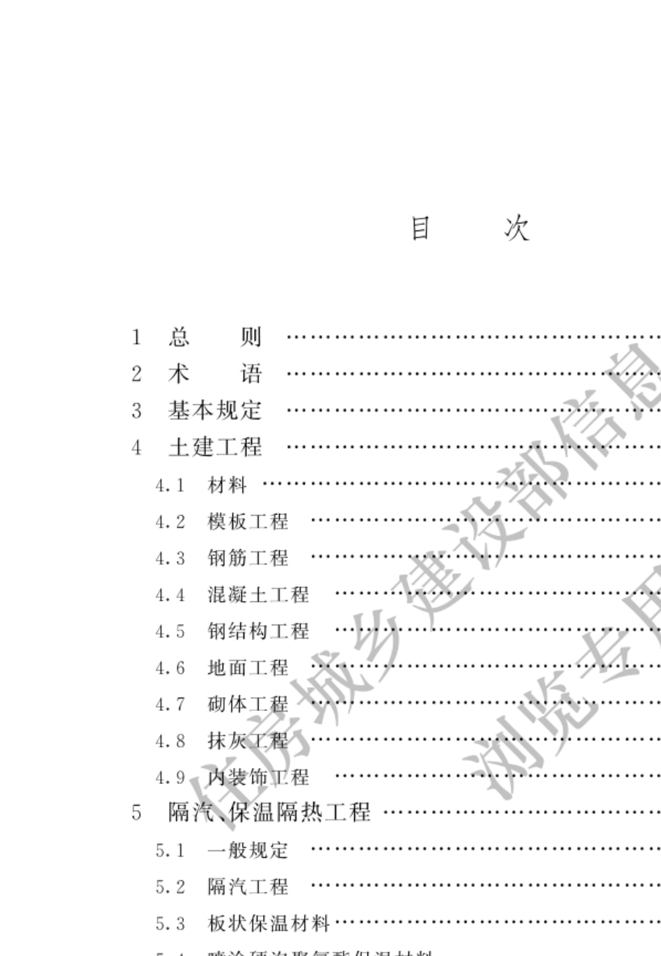 《冷库施工及验收标准》GB514402021_第3页