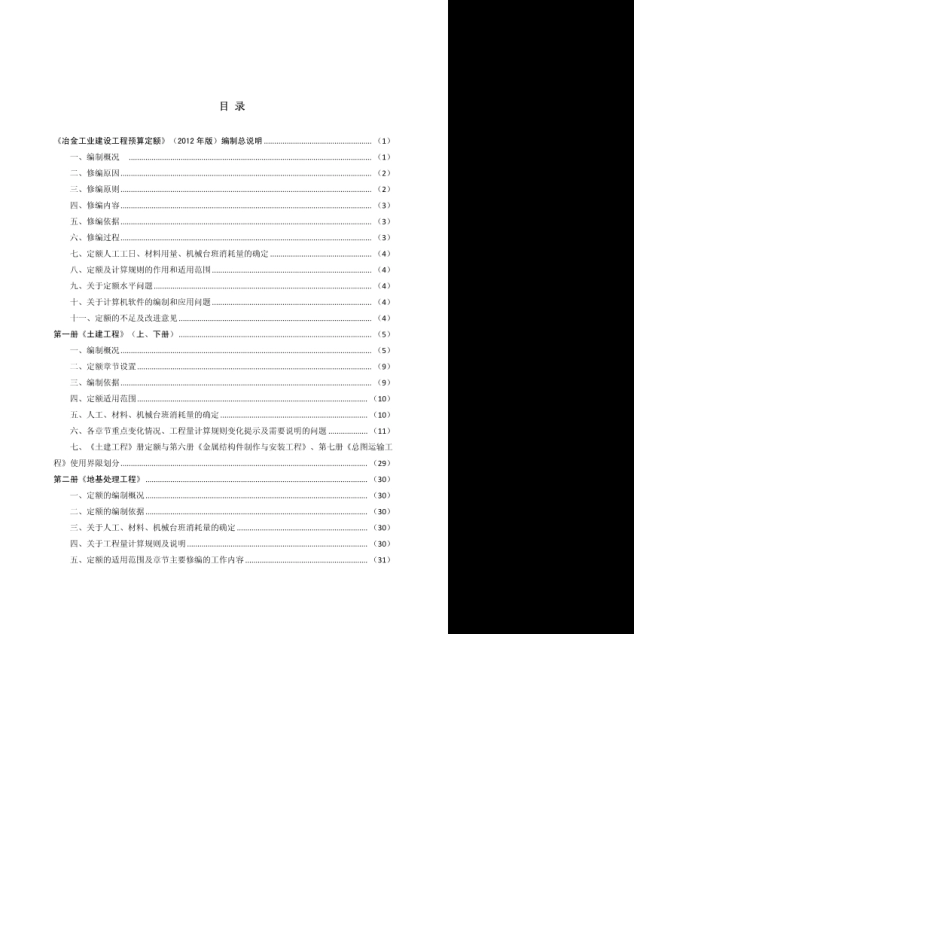 《冶金工业建设工程预算定额》(2012年版)编制说明及解释g_第2页