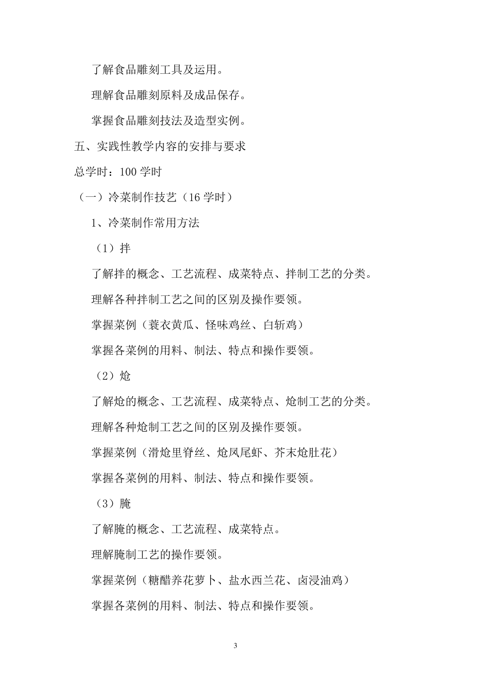 《冷菜、冷拼与食品雕刻技艺》_第3页