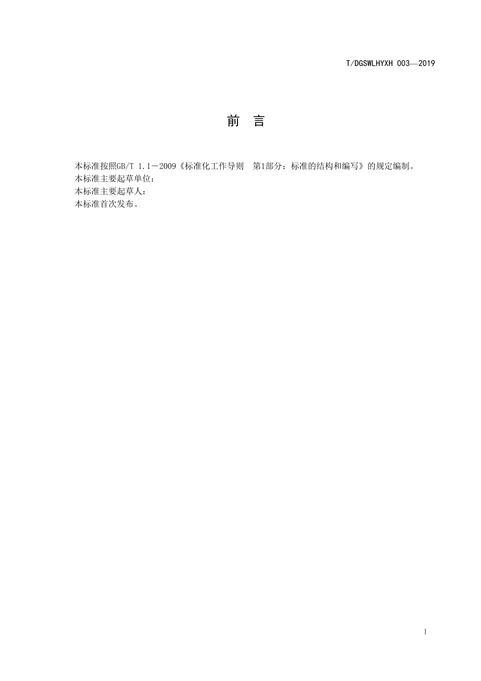 《冷链物流冷库技术规范》_第2页