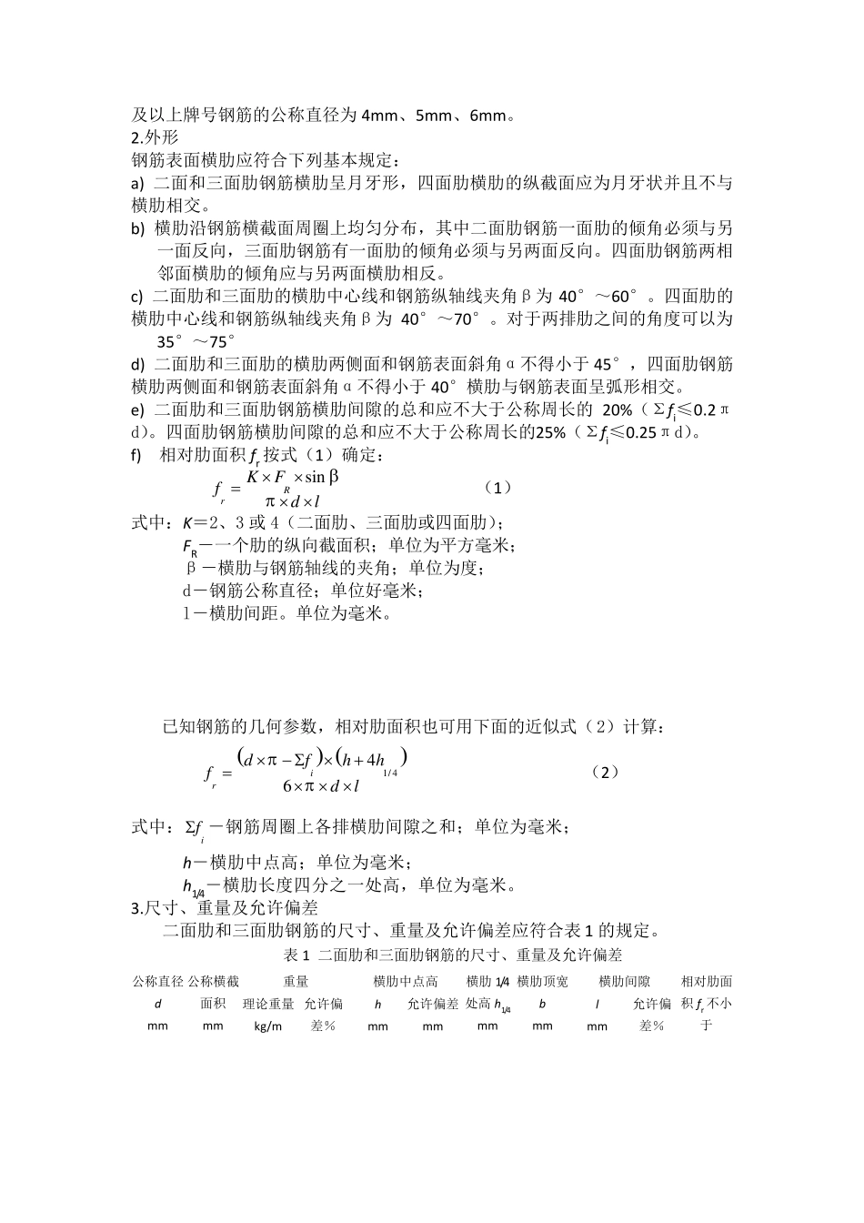 《冷轧带肋钢筋GBT137882017_第2页