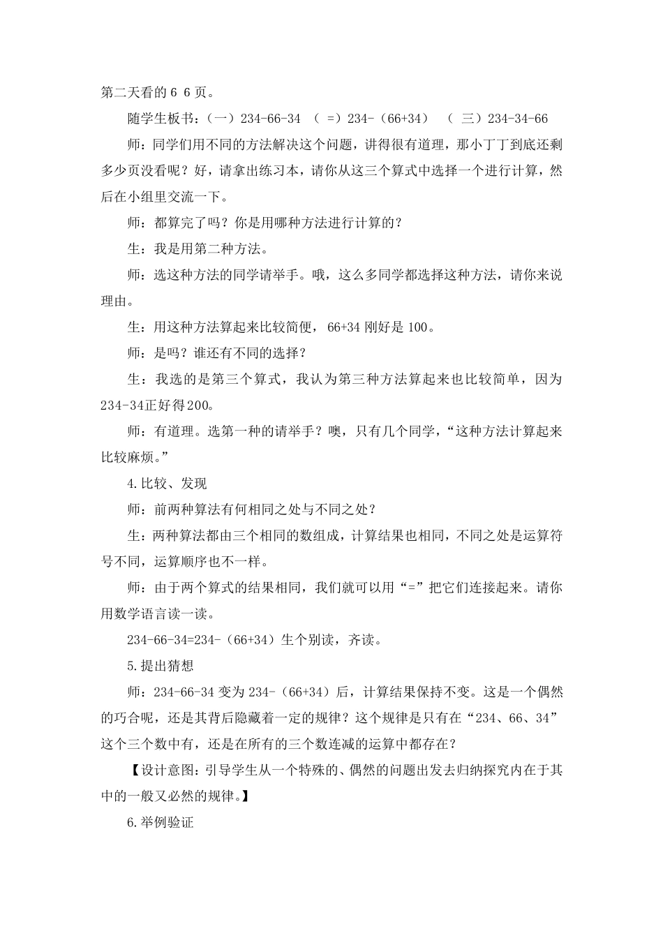 《减法的运算性质》教学设计_第2页