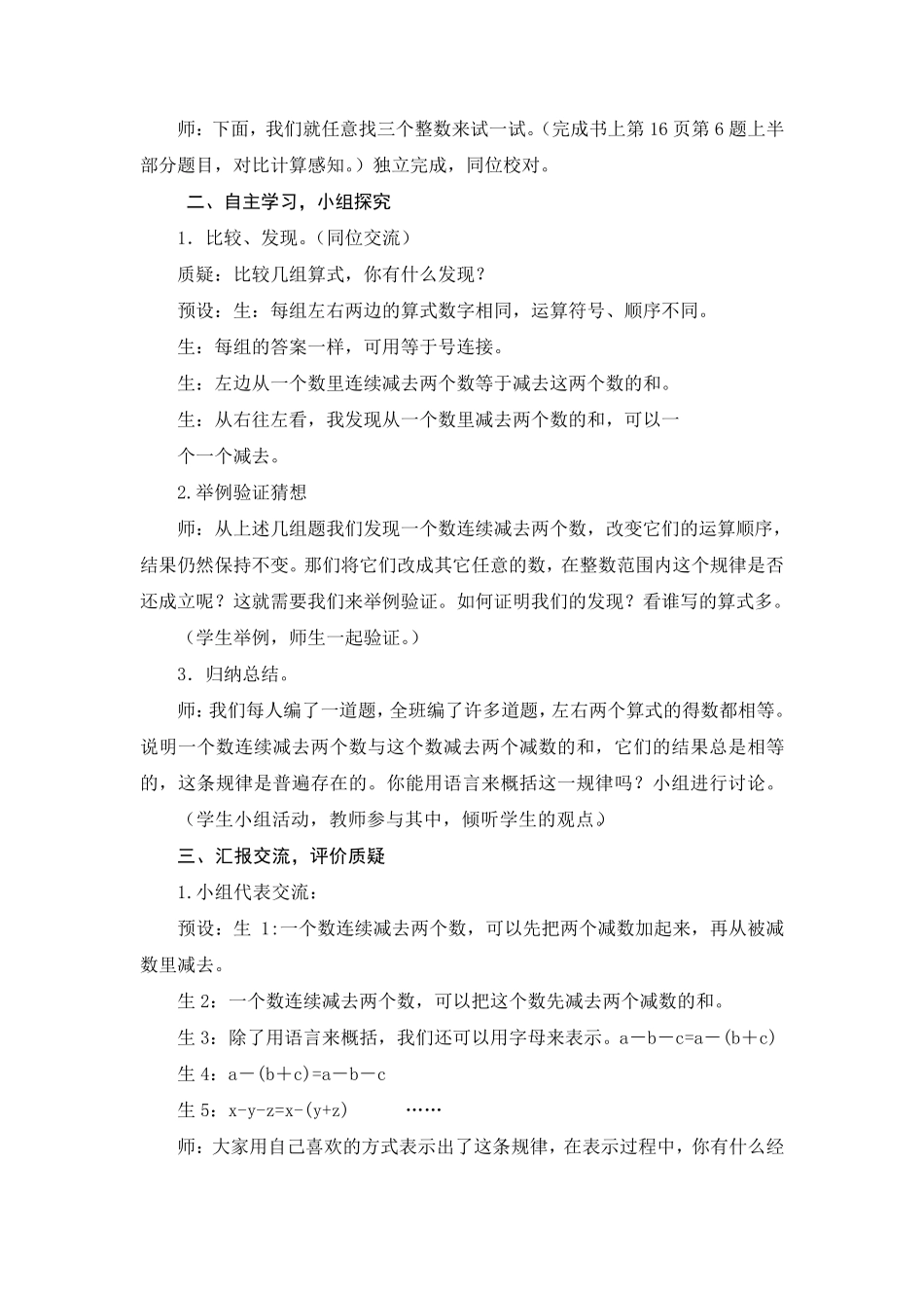 《减法的运算性质》教学设计_第3页