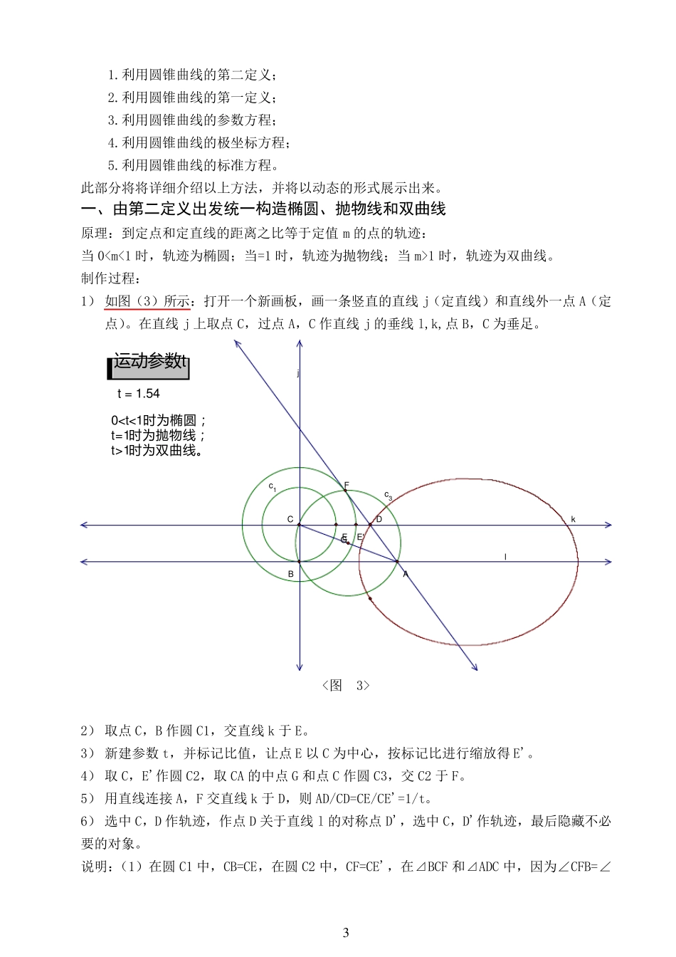 《几何画板》圆锥曲线的形成和画法_第3页