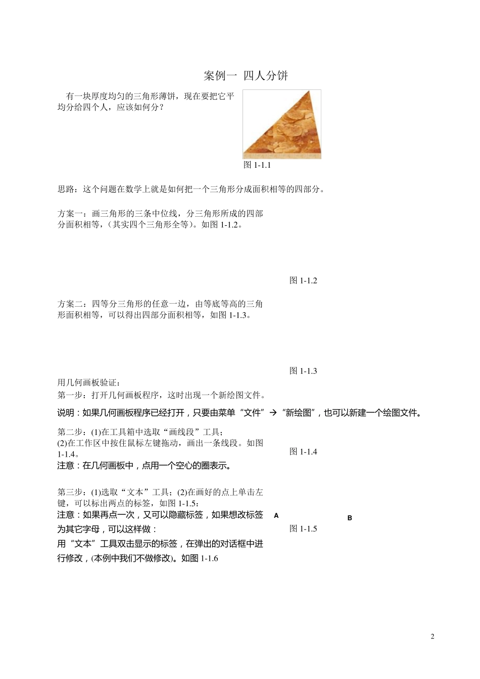 《几何画板》教程——从入门到精通_第2页