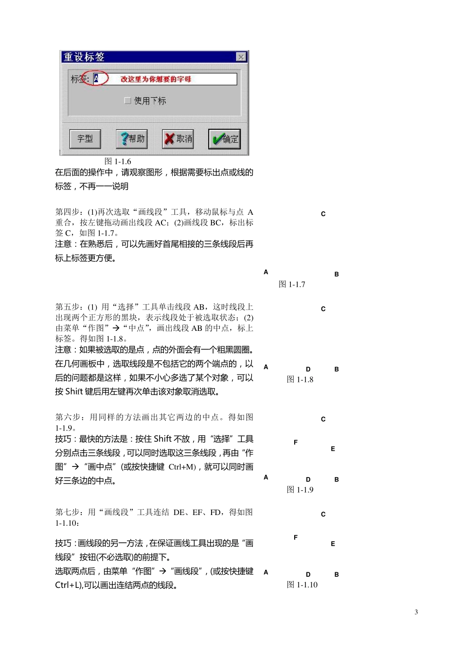 《几何画板》教程——从入门到精通_第3页