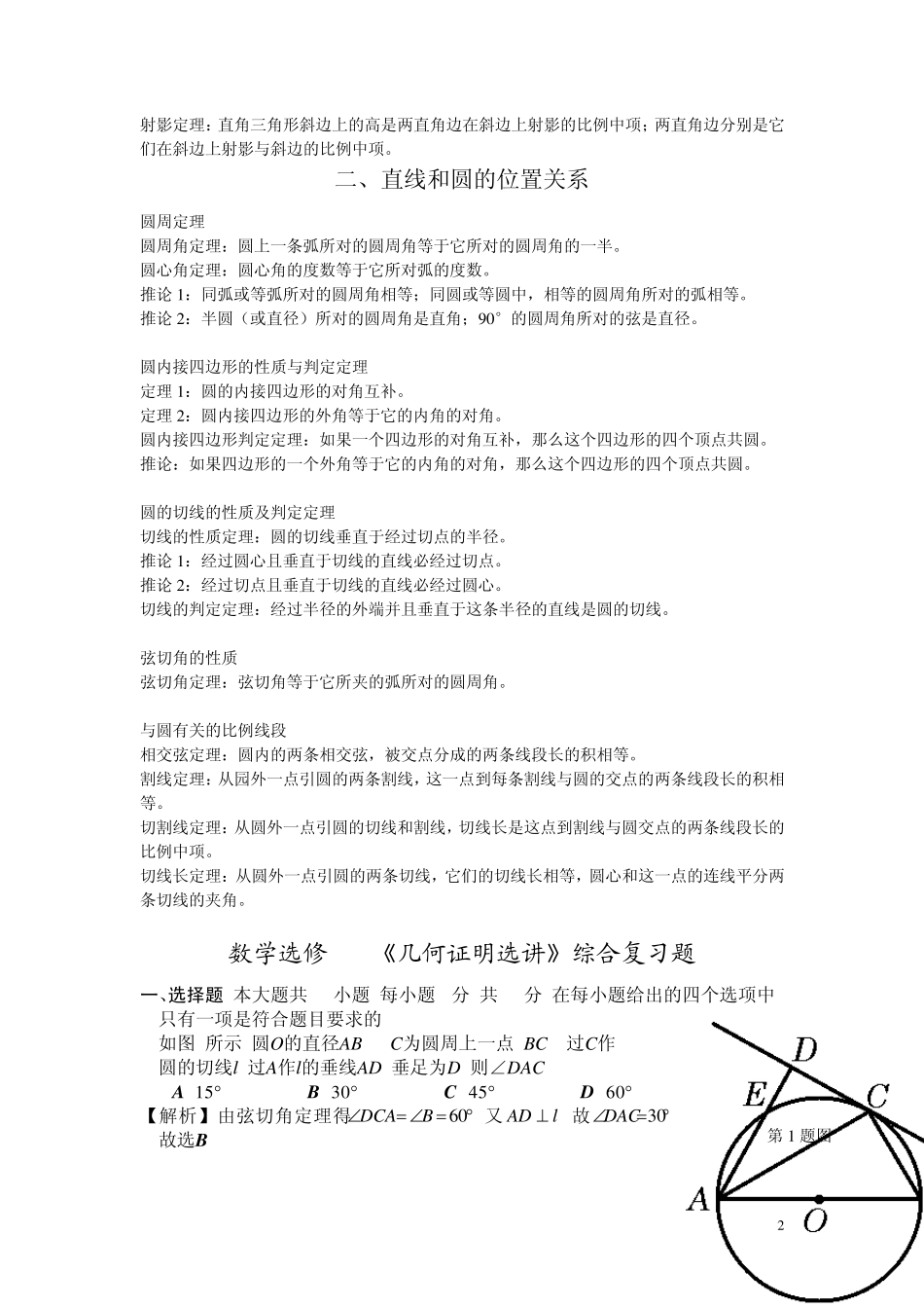 《几何证明选讲》知识点归纳与练习(内含答案)_第2页