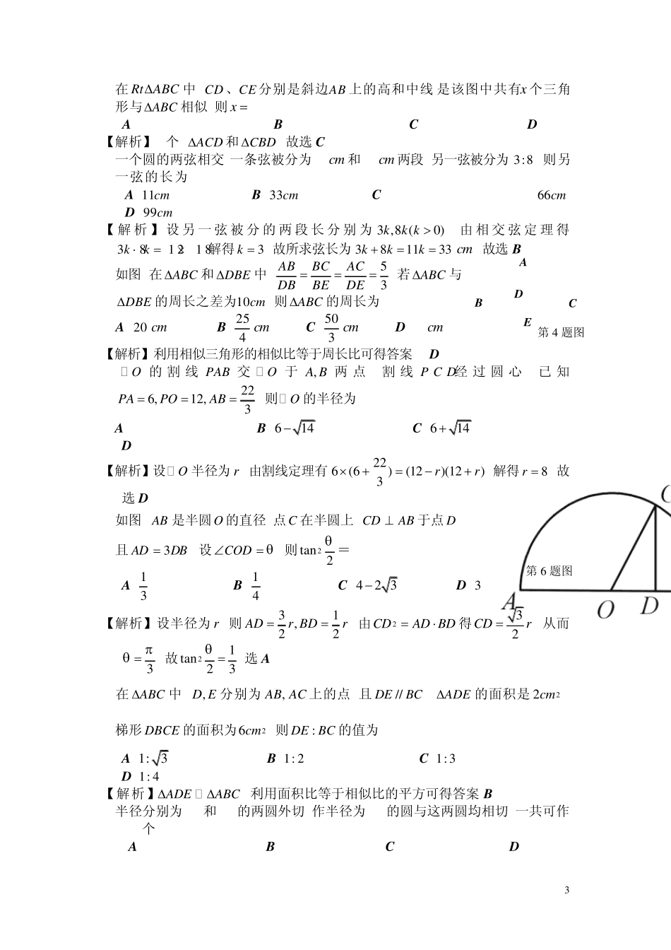 《几何证明选讲》知识点归纳与练习(内含答案)_第3页