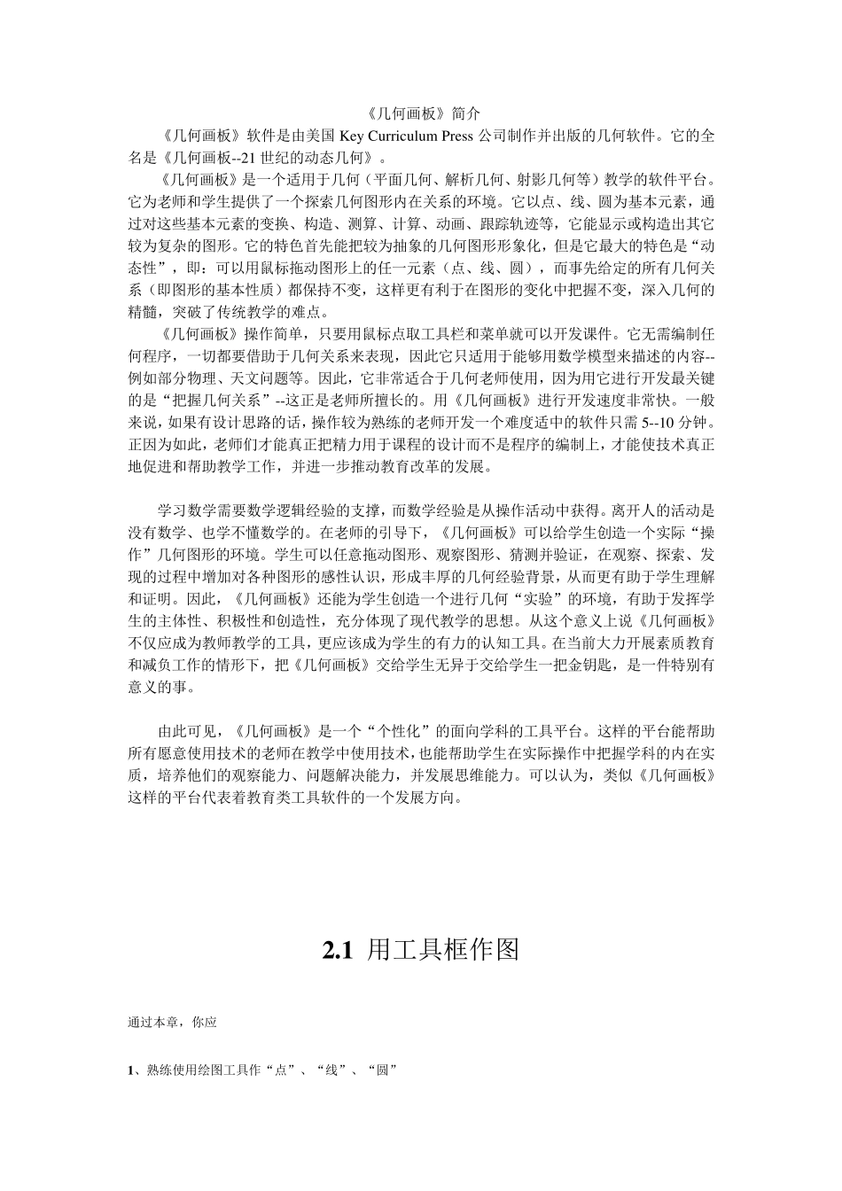 《几何画板》简介_第1页