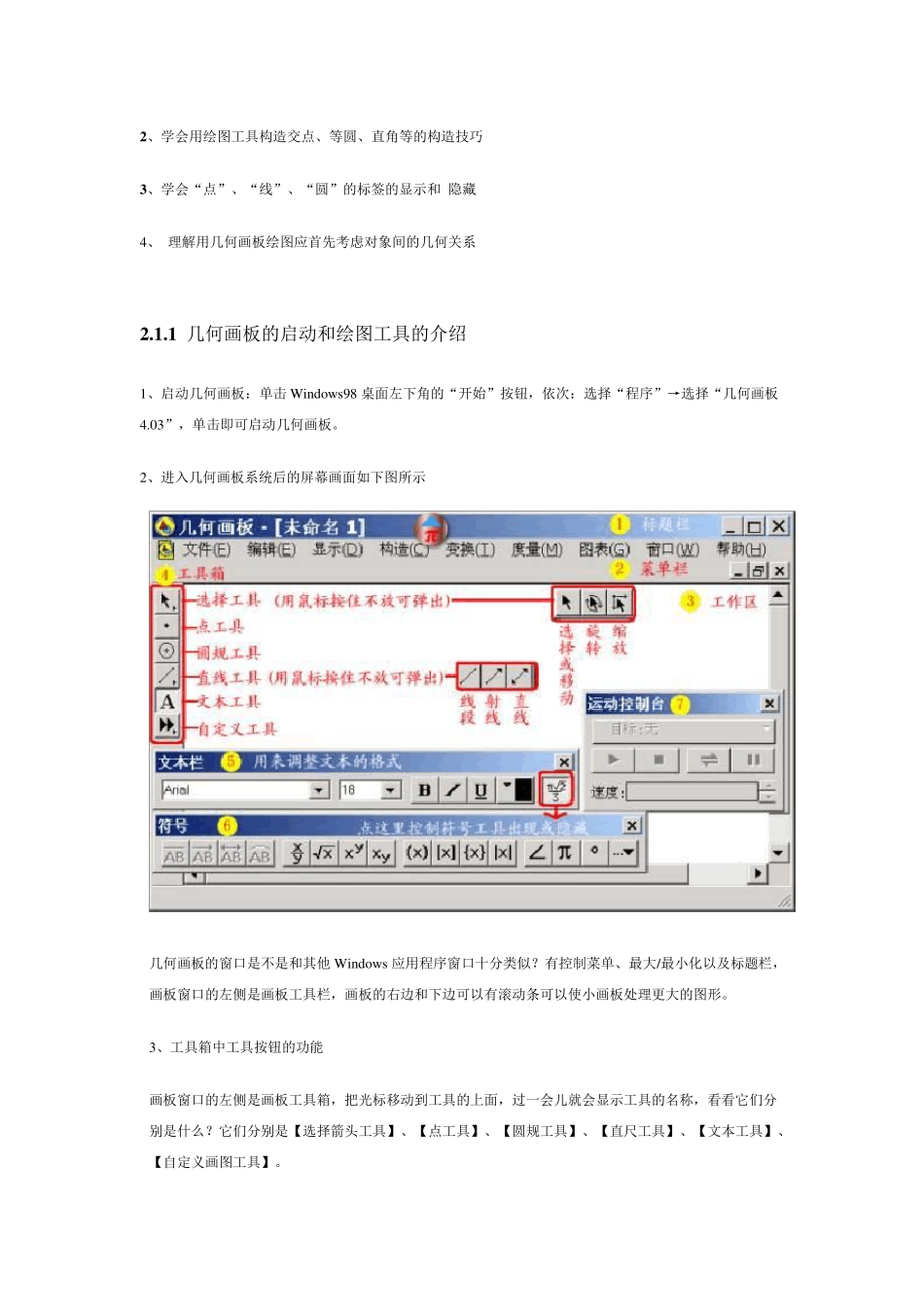 《几何画板》简介_第2页