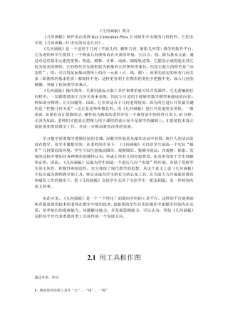 《几何画板》简介