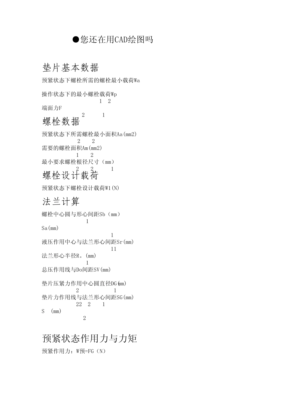 《凸缘法兰Excal计算程序》依据HG205821998《钢制化工容器强度计算规定》制作——[阿贤E苑]出品_第1页