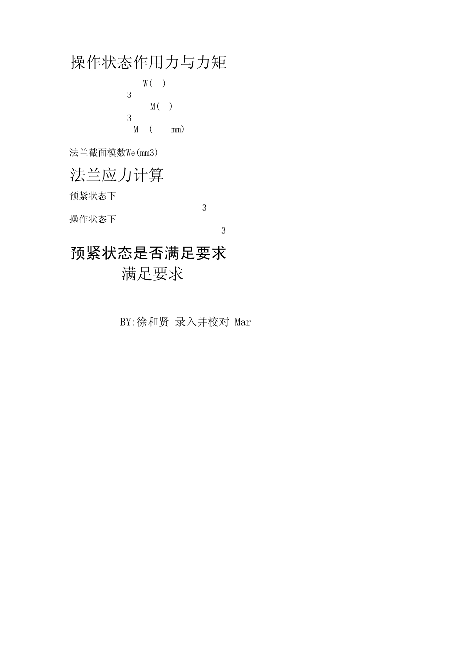 《凸缘法兰Excal计算程序》依据HG205821998《钢制化工容器强度计算规定》制作——[阿贤E苑]出品_第2页