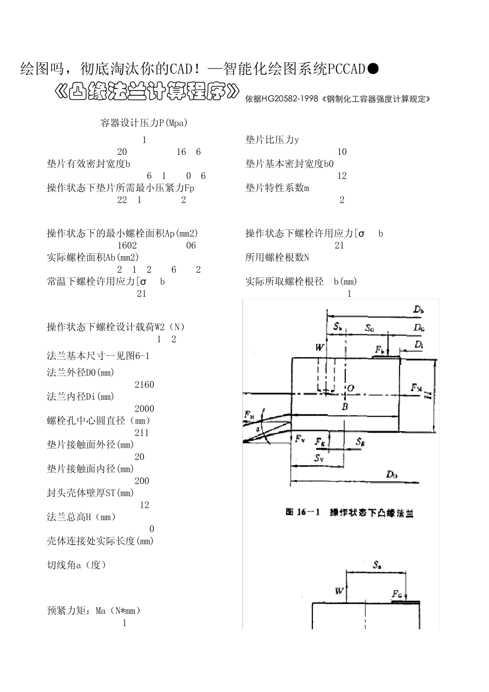 《凸缘法兰Excal计算程序》依据HG205821998《钢制化工容器强度计算规定》制作——[阿贤E苑]出品_第3页