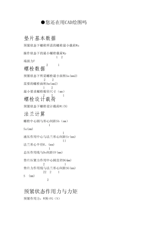 《凸缘法兰Excal计算程序》依据HG205821998《钢制化工容器强度计算规定》制作——[阿贤E苑]出品