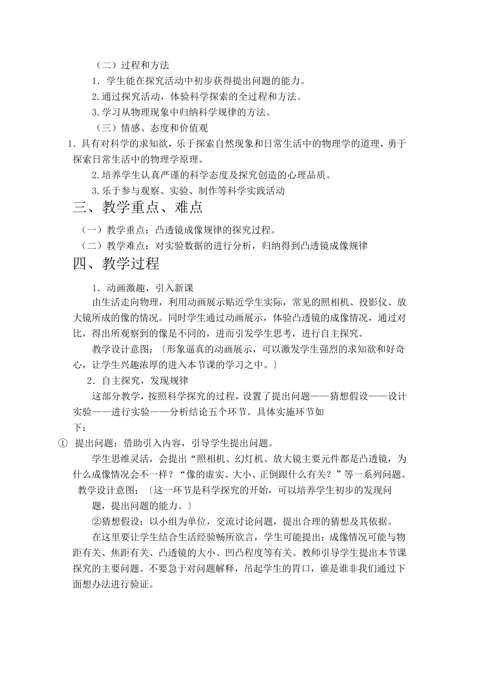 《凸透镜成像规律及应用》复习课教学设计_第2页