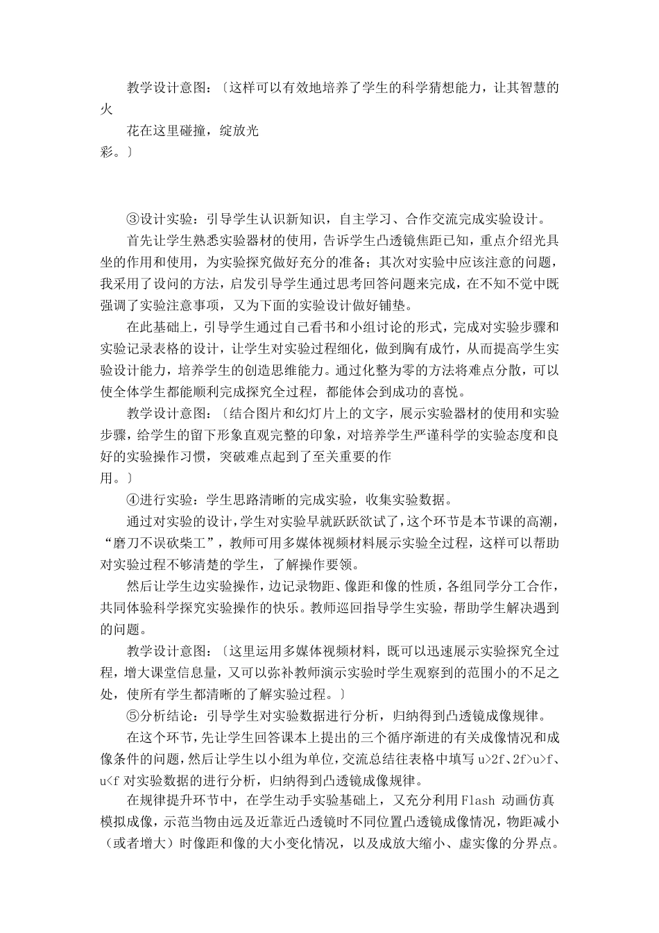 《凸透镜成像规律及应用》复习课教学设计_第3页