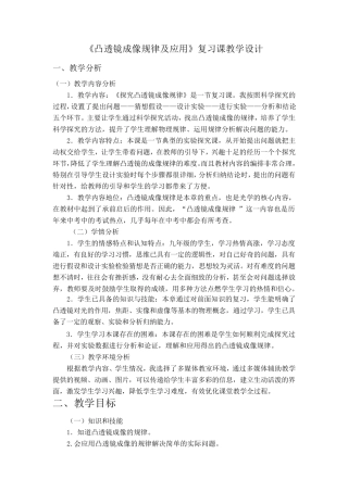 《凸透镜成像规律及应用》复习课教学设计