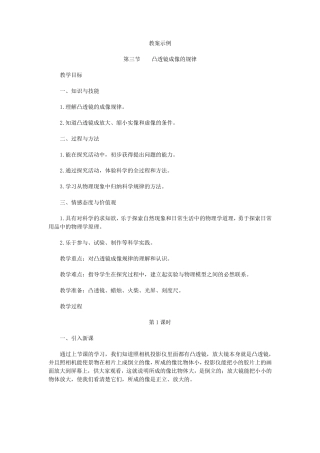 《凸透镜成像规律》教案