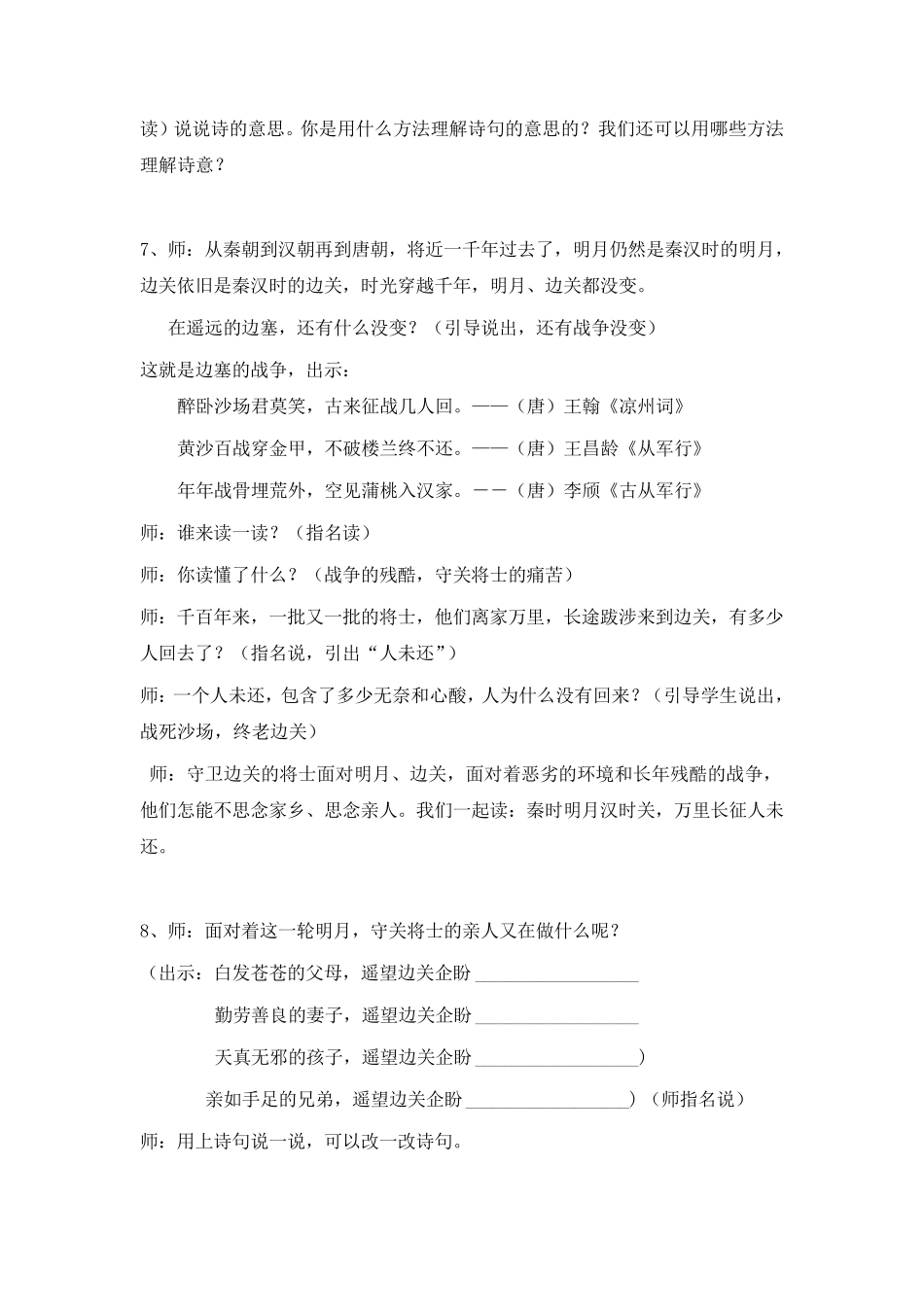 《出塞》教学设计及案例分析_第3页