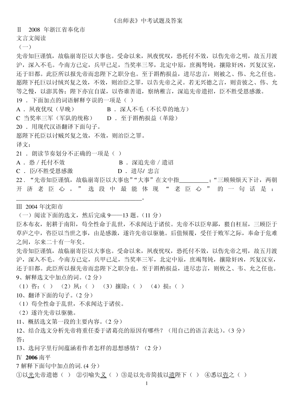 《出师表》中考试题及答案_第1页