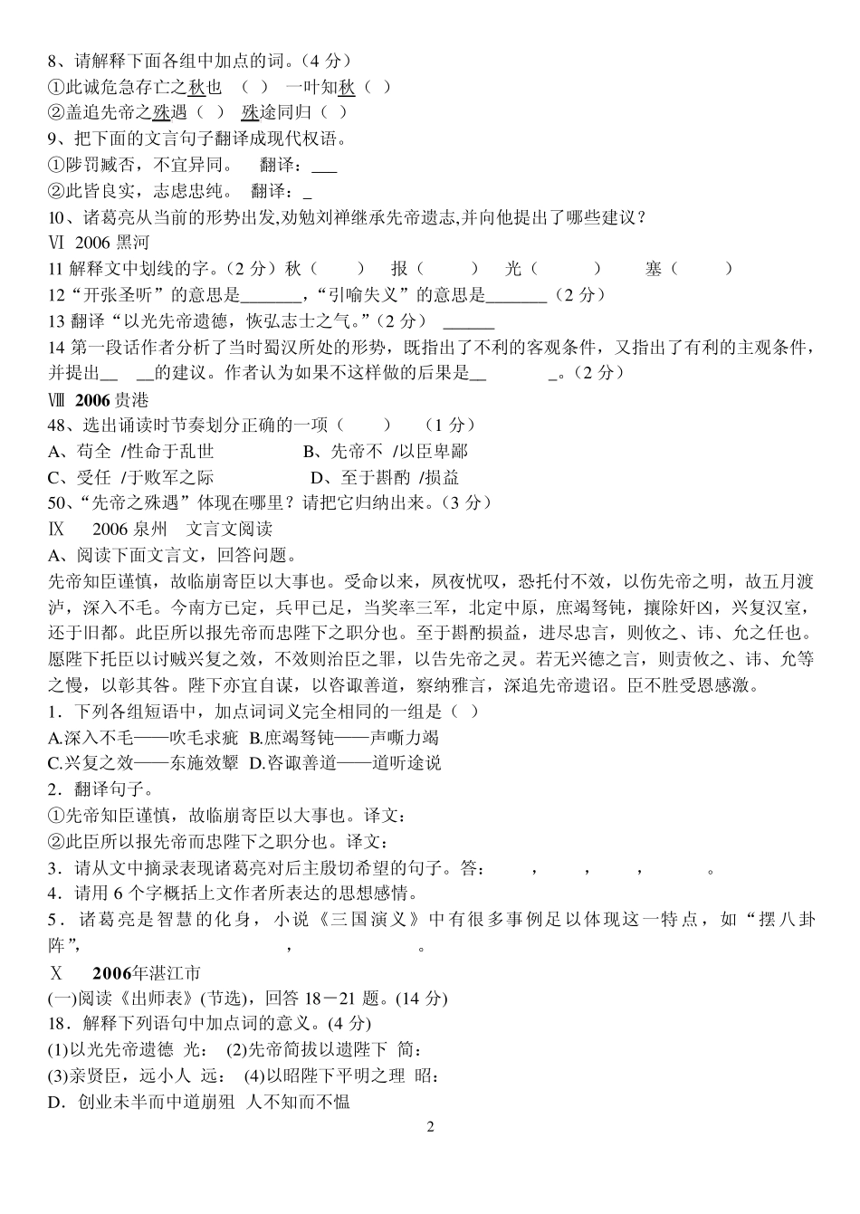《出师表》中考试题及答案_第2页