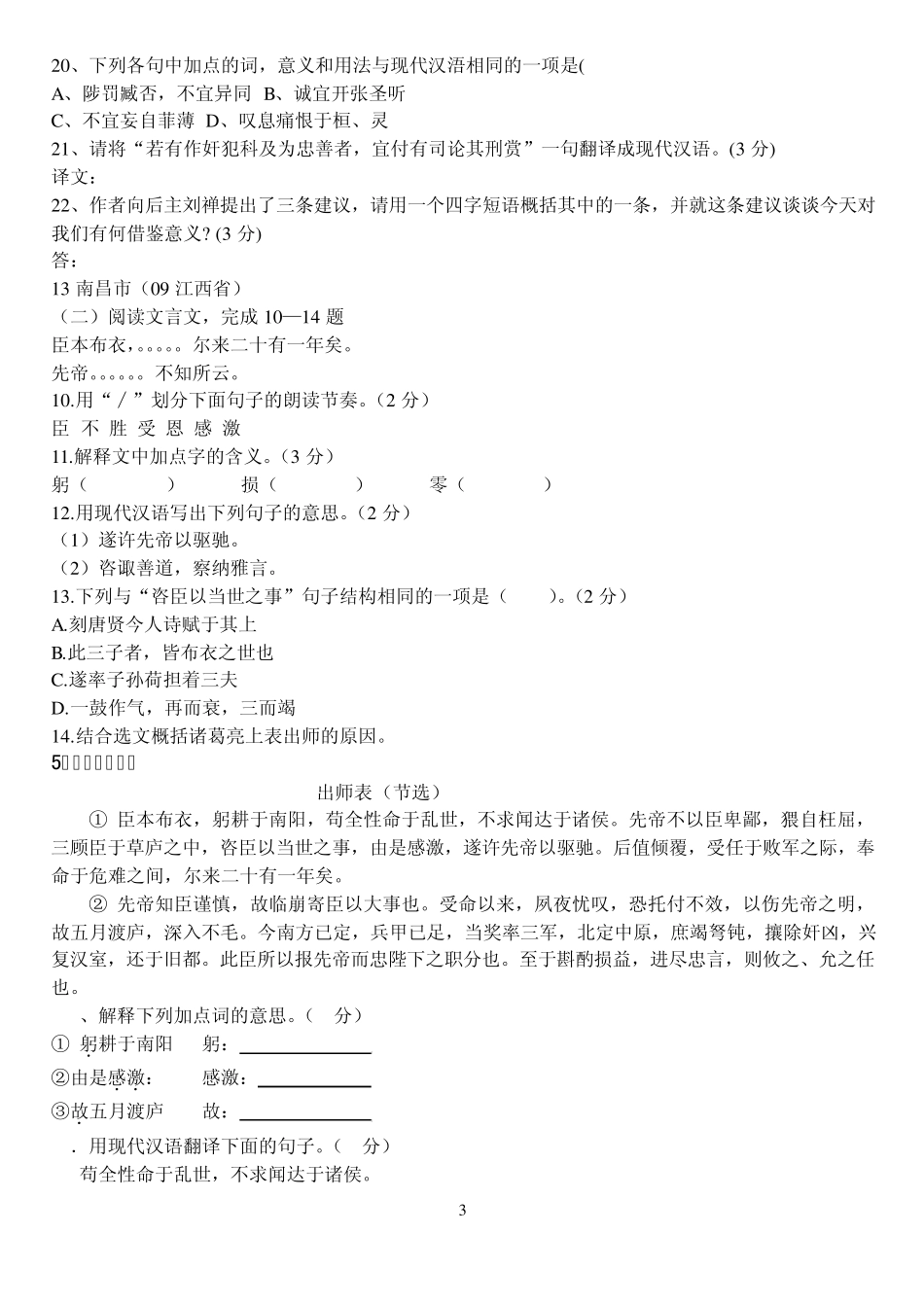 《出师表》中考试题及答案_第3页