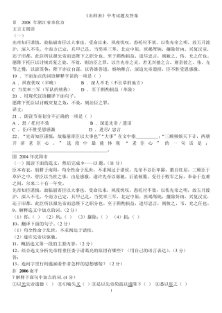 《出师表》中考试题及答案