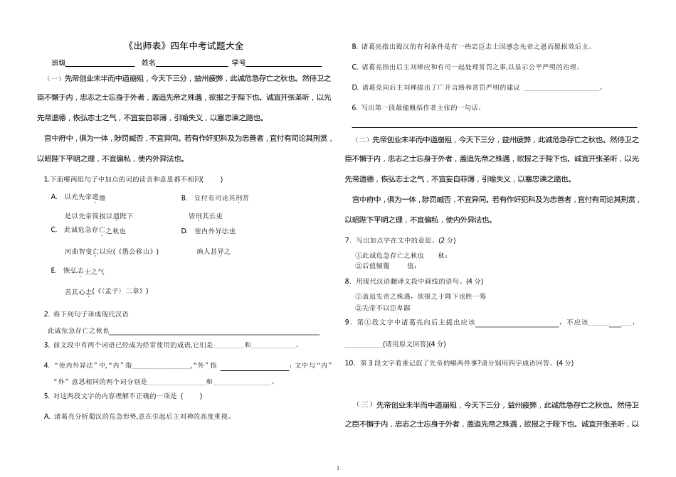 《出师表》中考试题大全_第1页