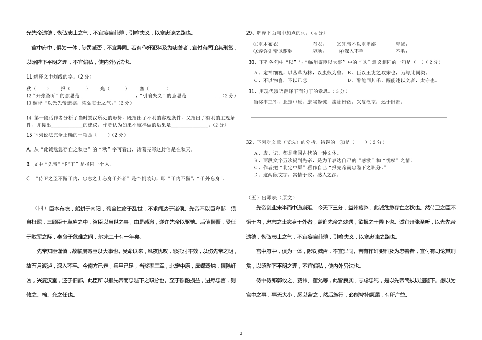 《出师表》中考试题大全_第2页