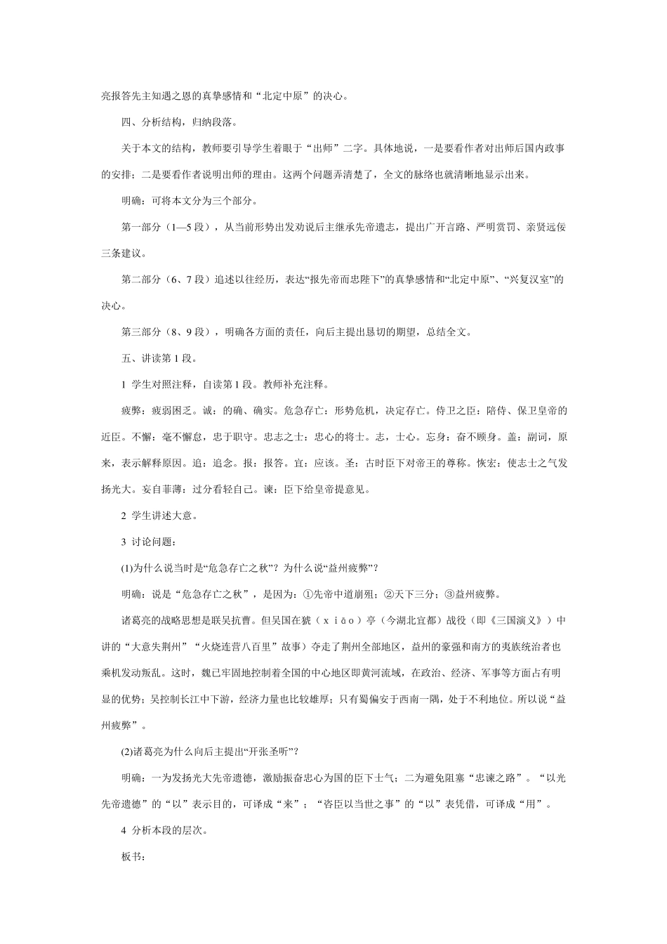 《出师表》优秀教案示例1_第2页