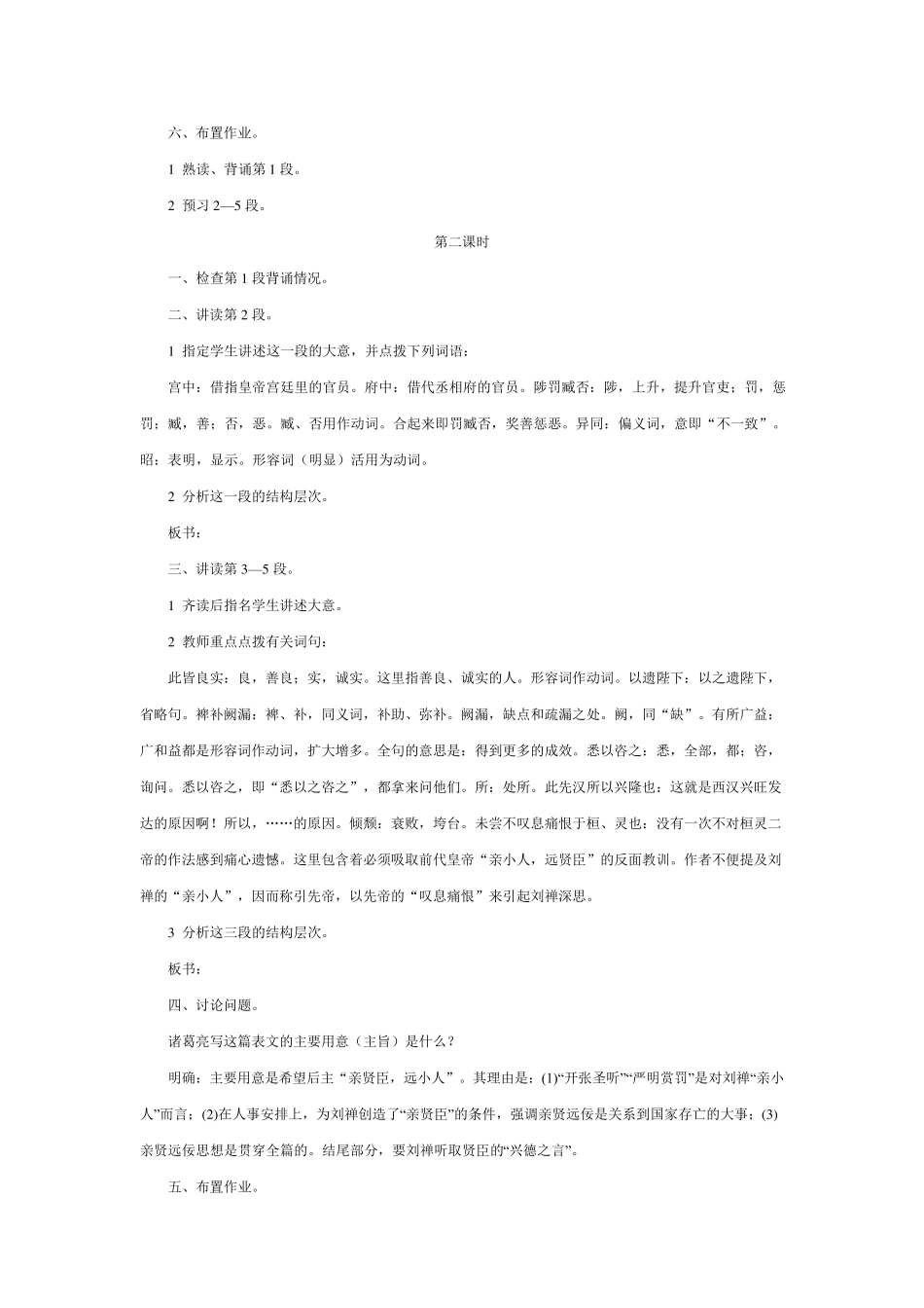 《出师表》优秀教案示例1_第3页