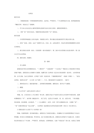 《出师表》优秀教案示例1