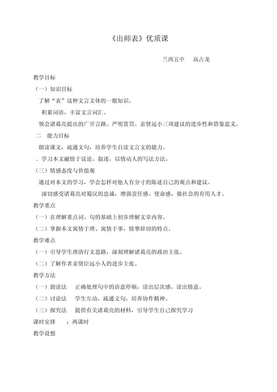 《出师表》优质课_第1页