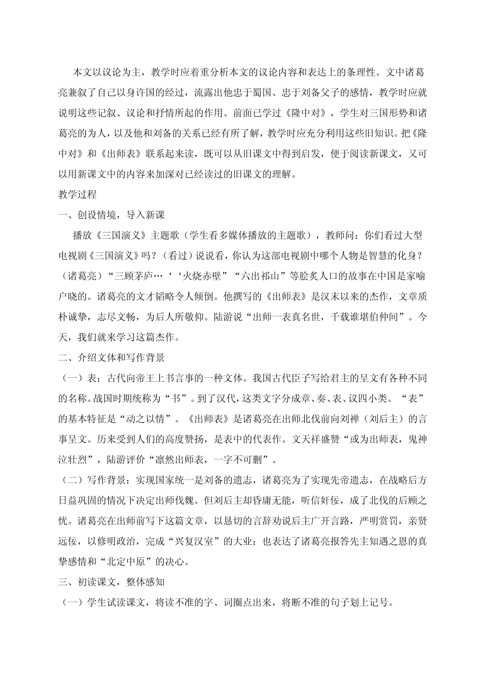 《出师表》优质课_第2页
