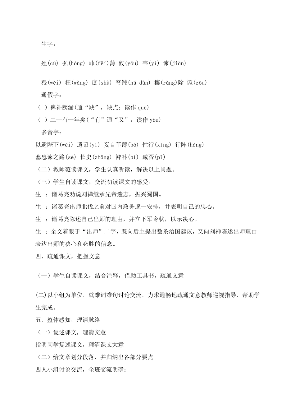《出师表》优质课_第3页