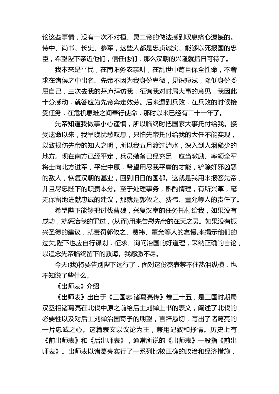 《出师表》原文及课文翻译_第3页