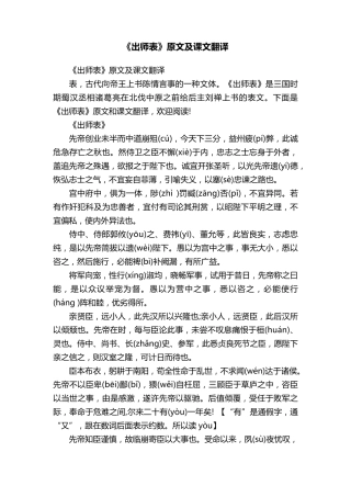 《出师表》原文及课文翻译