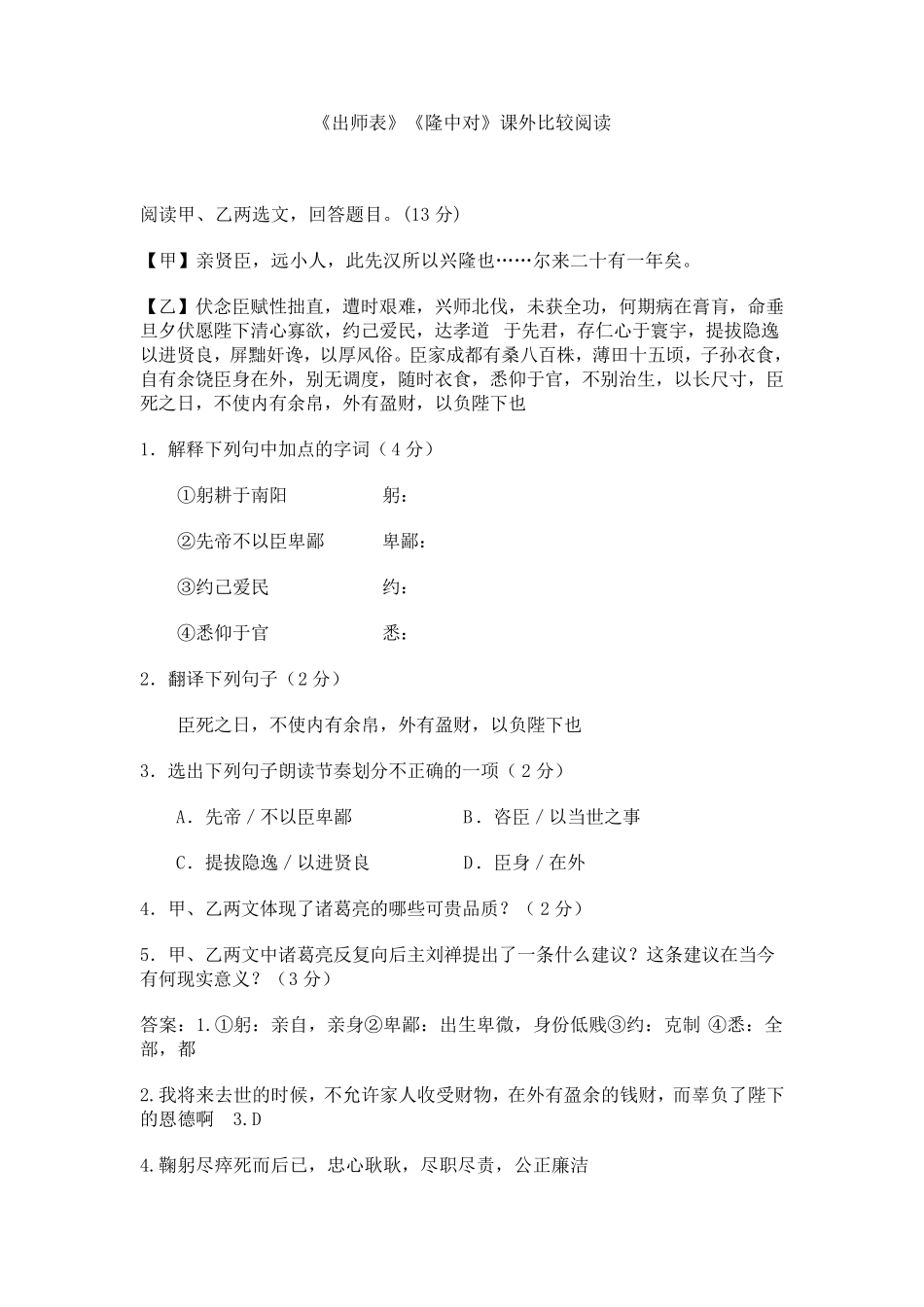 《出师表》对比阅读_第1页