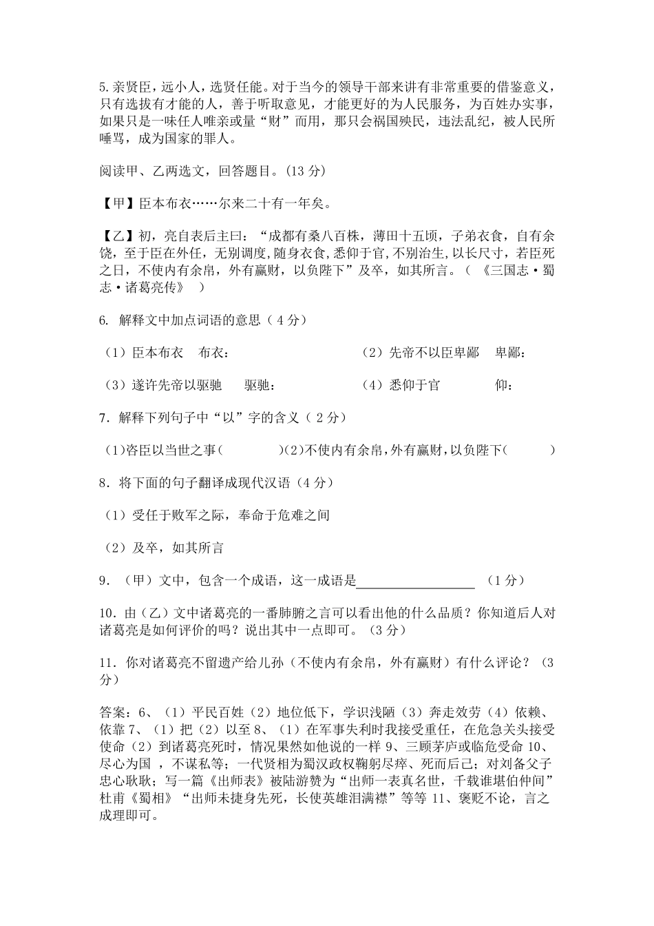 《出师表》对比阅读_第2页