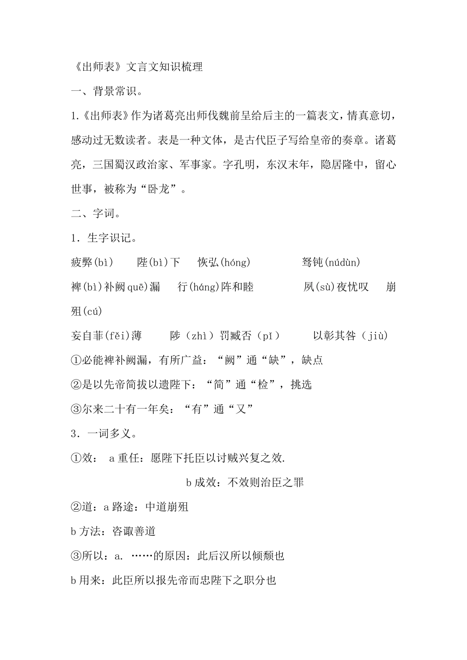 《出师表》文言文知识梳理_第1页