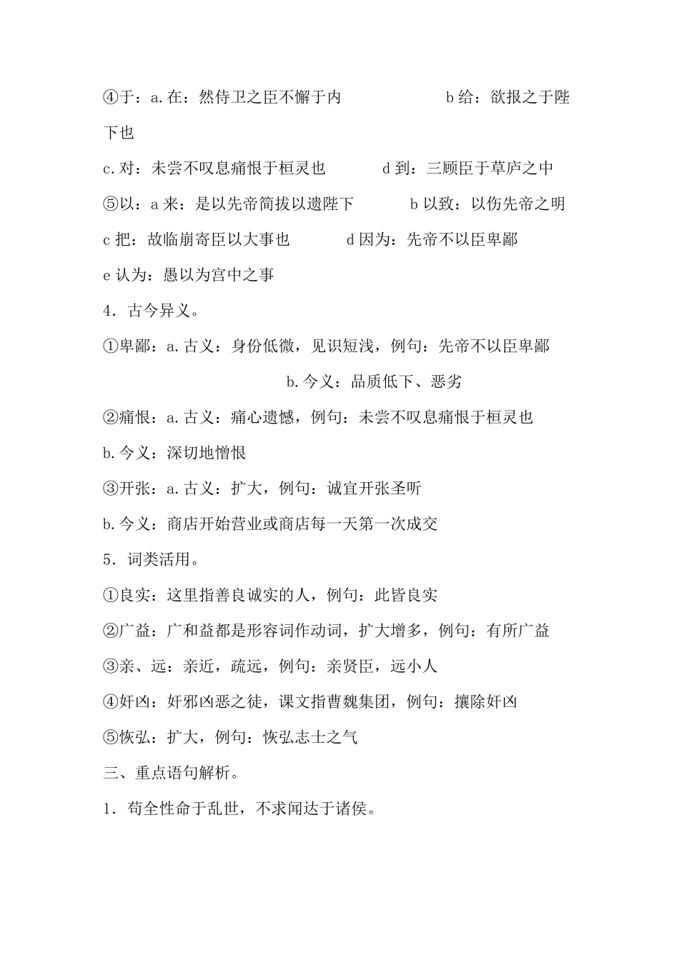 《出师表》文言文知识梳理_第2页