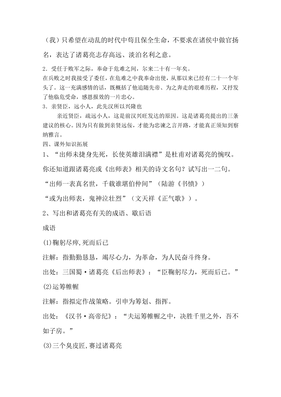 《出师表》文言文知识梳理_第3页