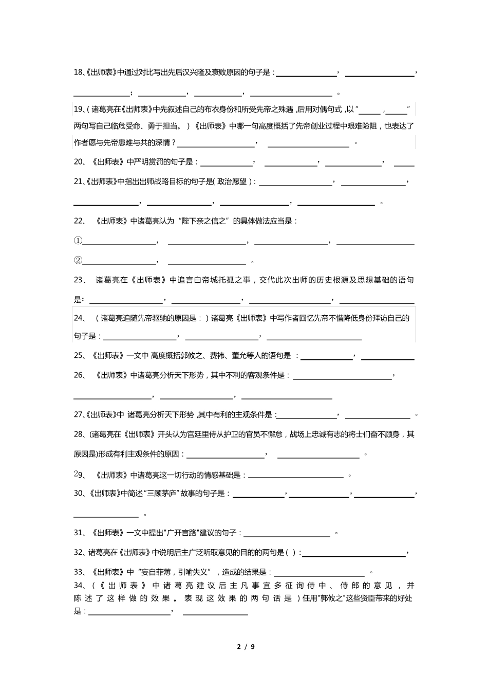 《出师表》理解性默写精编2020版_第2页