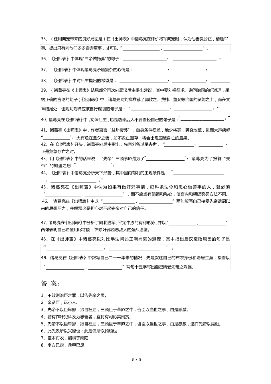 《出师表》理解性默写精编2020版_第3页