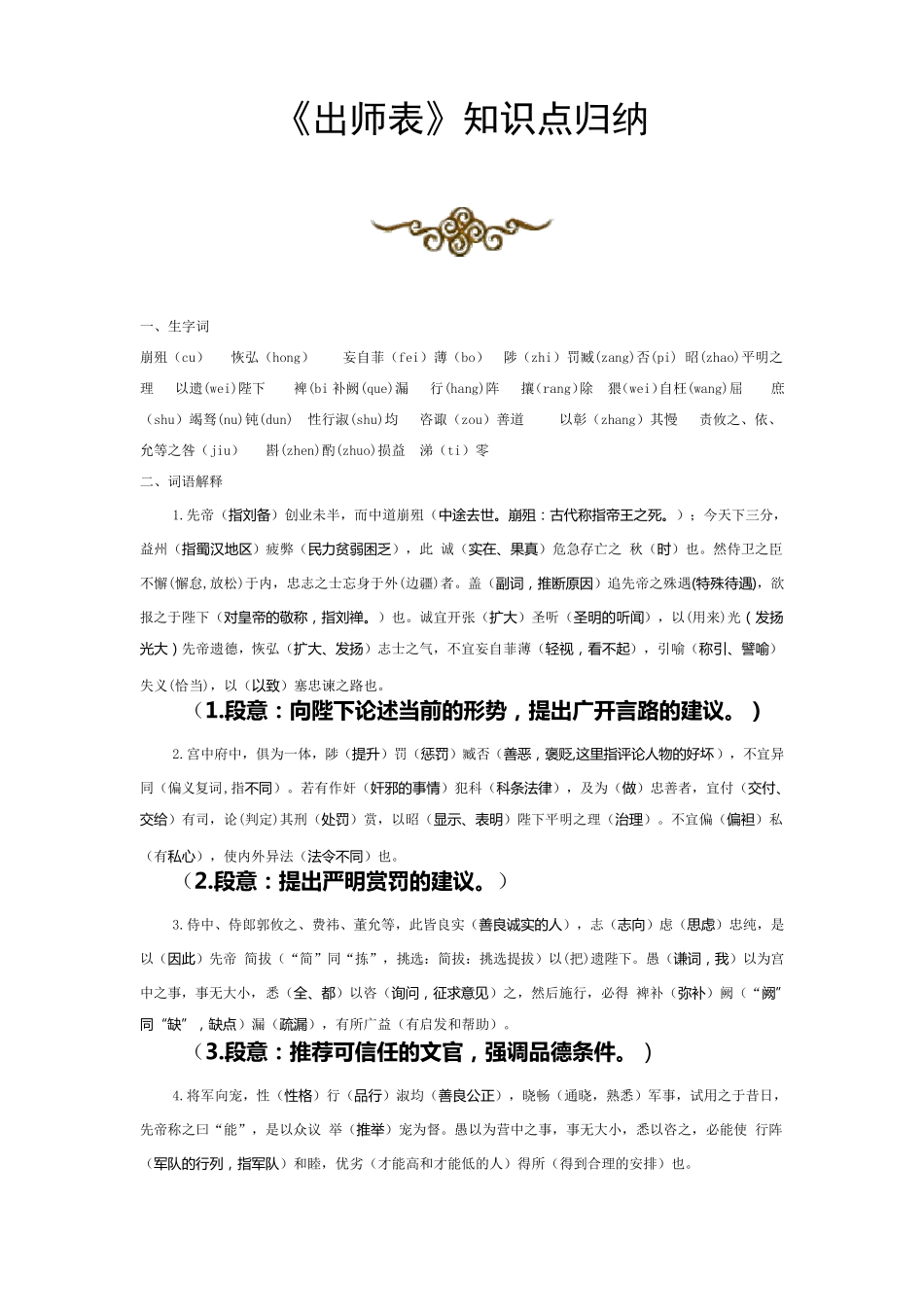 《出师表》知识点归纳_第1页