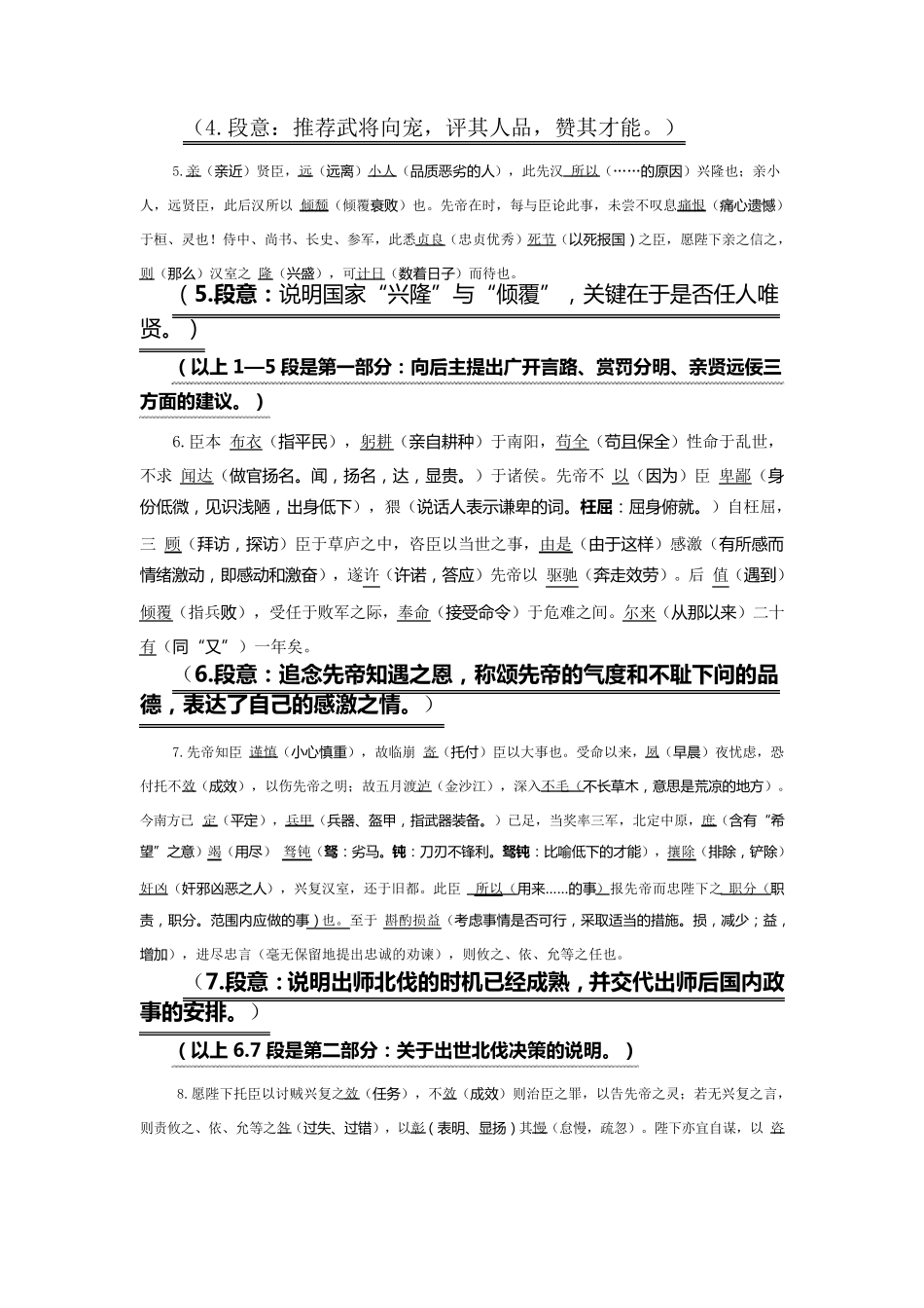 《出师表》知识点归纳_第2页