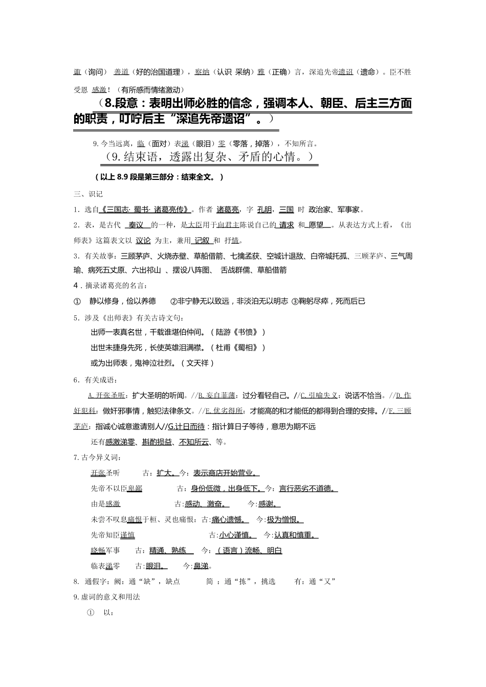 《出师表》知识点归纳_第3页