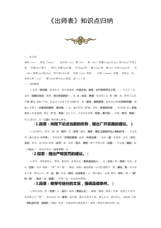 《出师表》知识点归纳