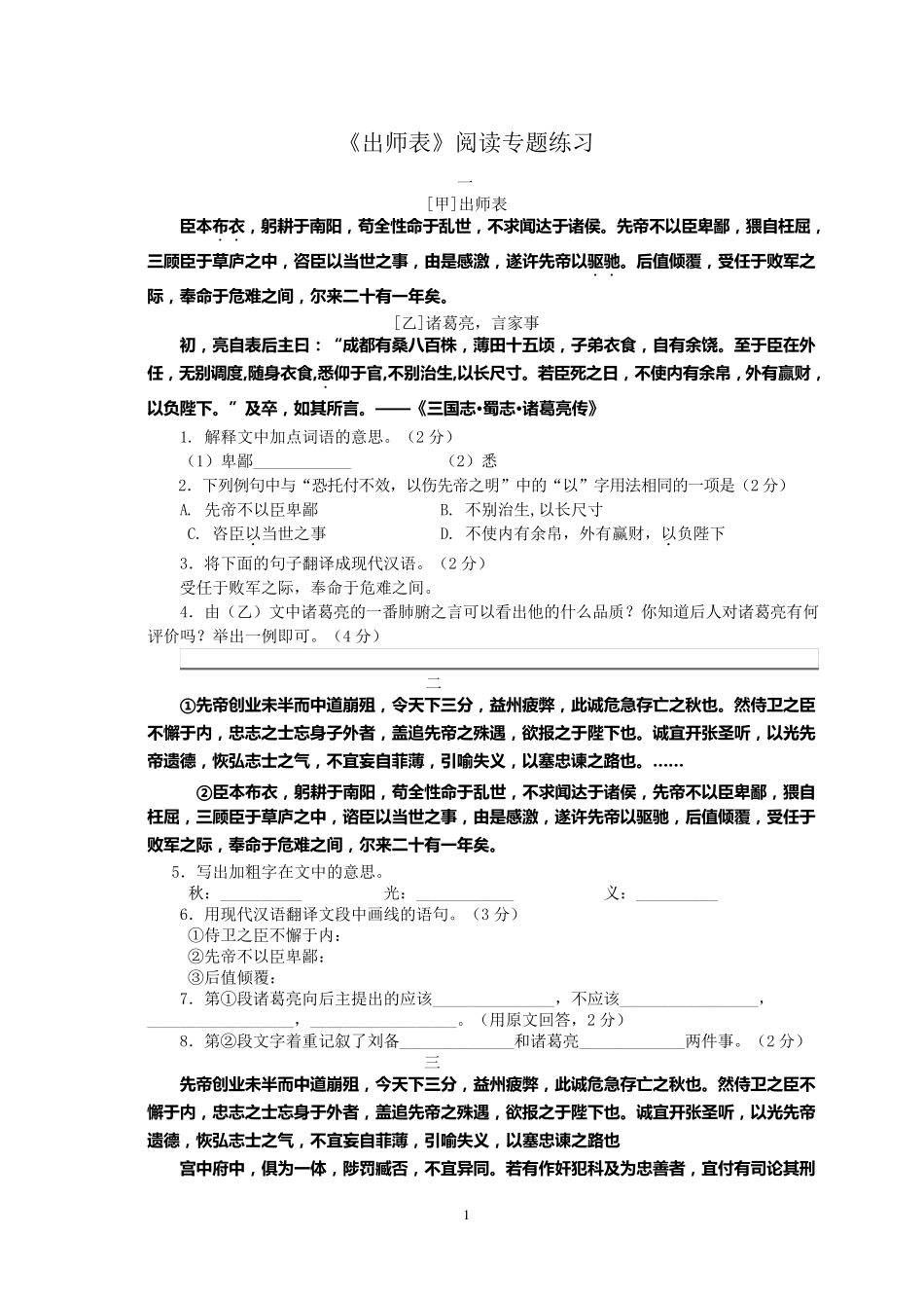 《出师表》阅读专题练习含答案_第1页